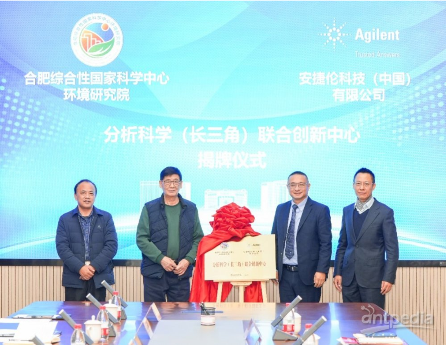 安捷倫與合肥綜合性國家科學(xué)中心環(huán)境研究院合作建立分析科學(xué)（長三角）聯(lián)合創(chuàng)新中心